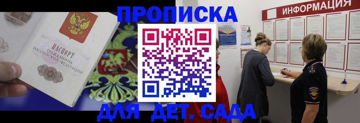 прописка штамп в Мценске