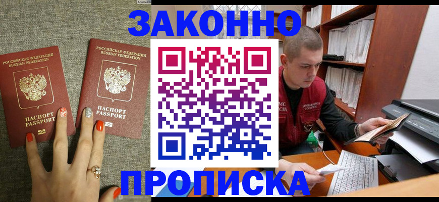 временная регистрация для всех в Мценске