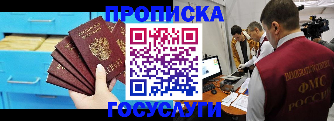 прописка ребенка в Мценске