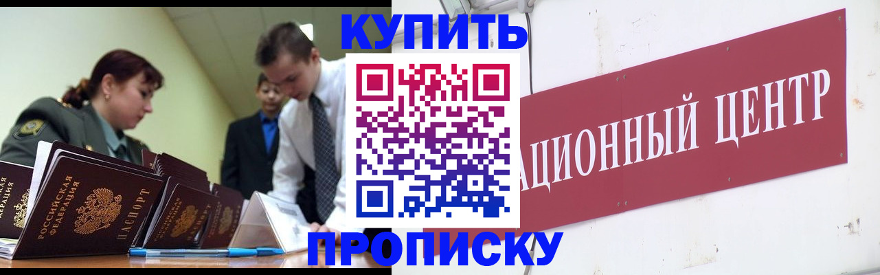 временная регистрация в Мценске