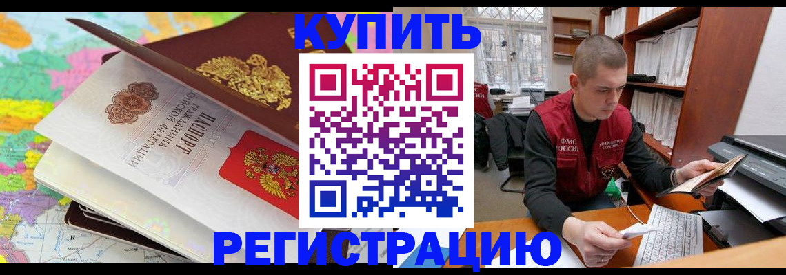 прописка регистрация в Мценске