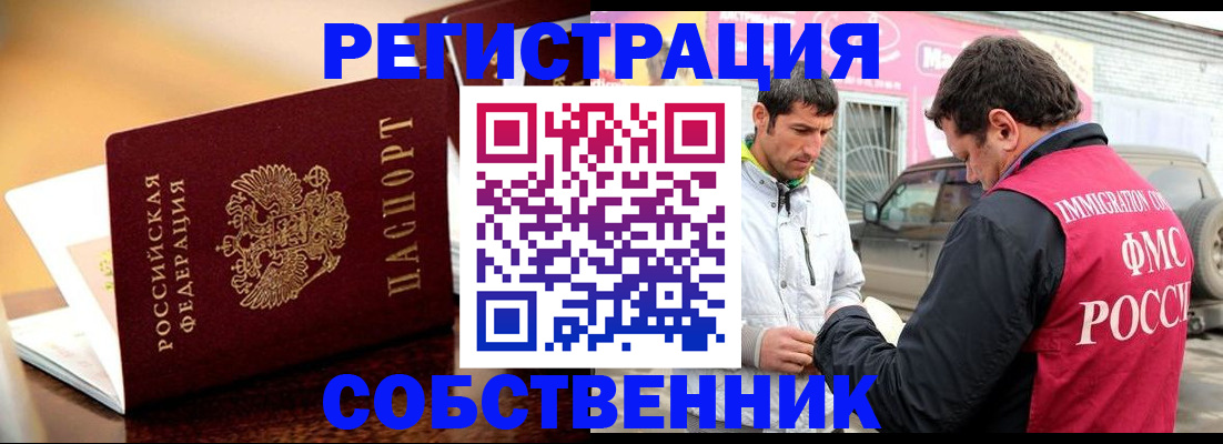 временная регистрация для школы в Мценске