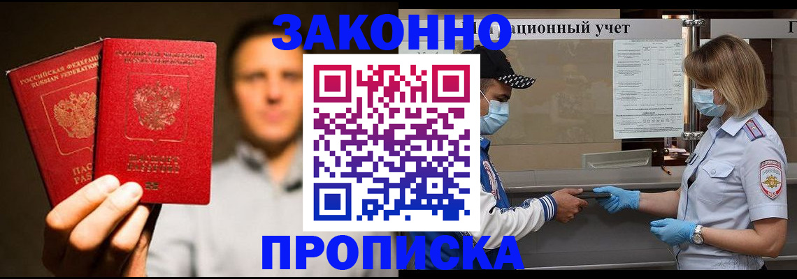 временная регистрация для всех в Мценске